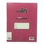 ACADEMY Exercise Book 50 Sheets 6 x 8 Inch | Exercise books in Dar 